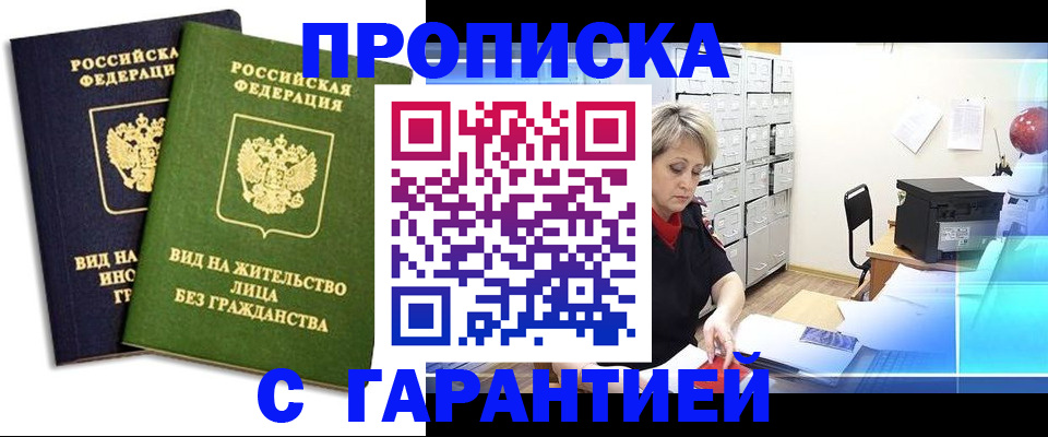 временная регистрация купить в Кировграде